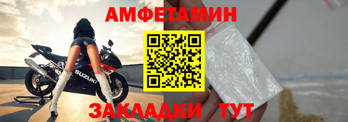 Амфетамин VHQ  АМФ  Волжский 