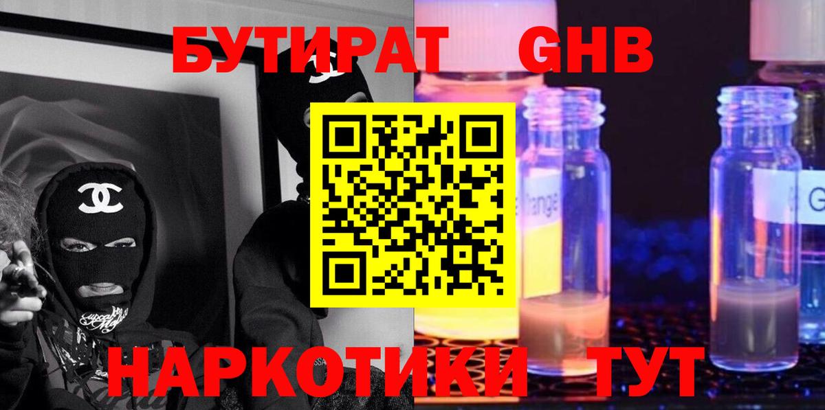 Бутират бутик Волжский