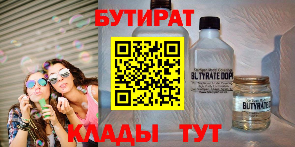 Волжский  БУТИРАТ жидкий экстази  Вход с VPN 