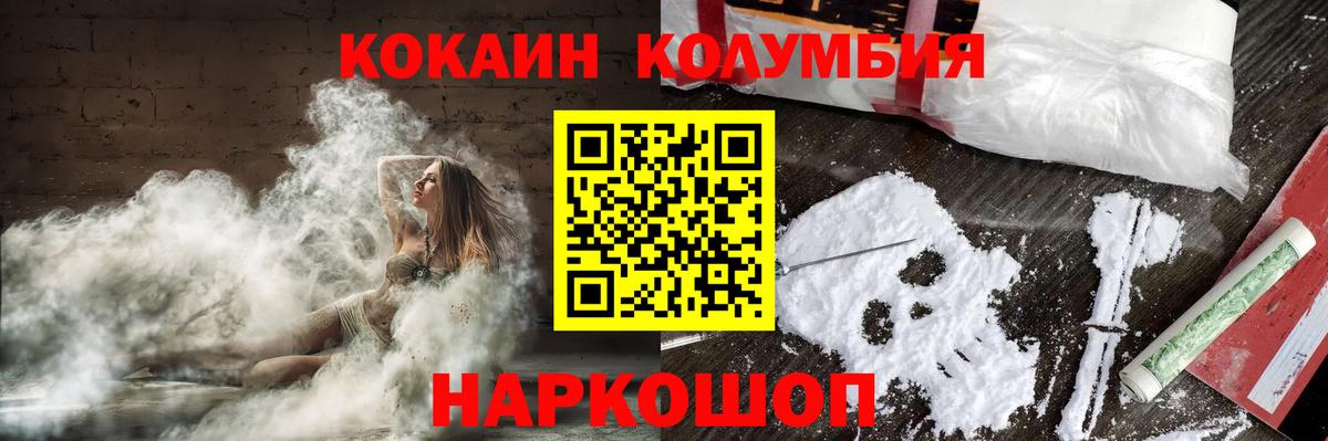 COCAIN Columbia  Cocaine  COCAIN Перу  Волжский  Вход с VPN 