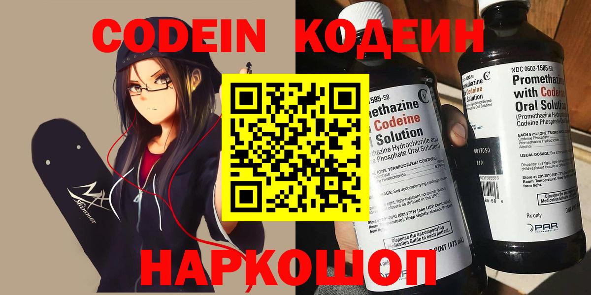 Кодеиновый сироп Lean напиток Lean (лин)  Волжский  Кодеиновый сироп Lean напиток Lean (лин) 