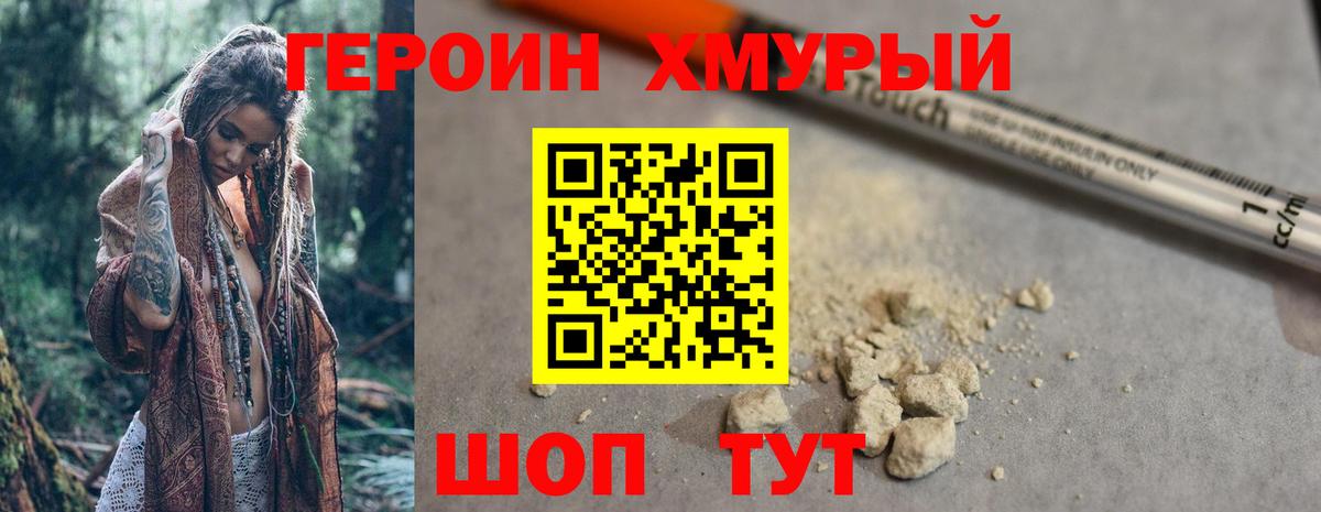 Героин VHQ Волжский