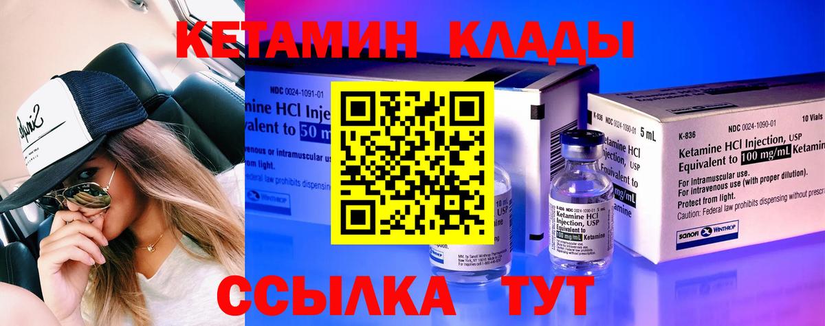 Кетамин VHQ  Волжский 