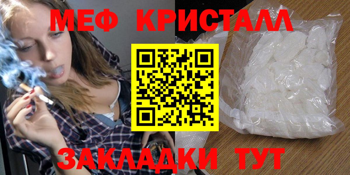 МЕФ кристаллы  закладки  Волжский  Вход с VPN  Мефедрон 