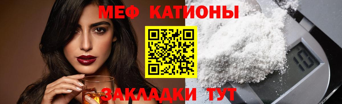 МЕФ кристаллы Волжский