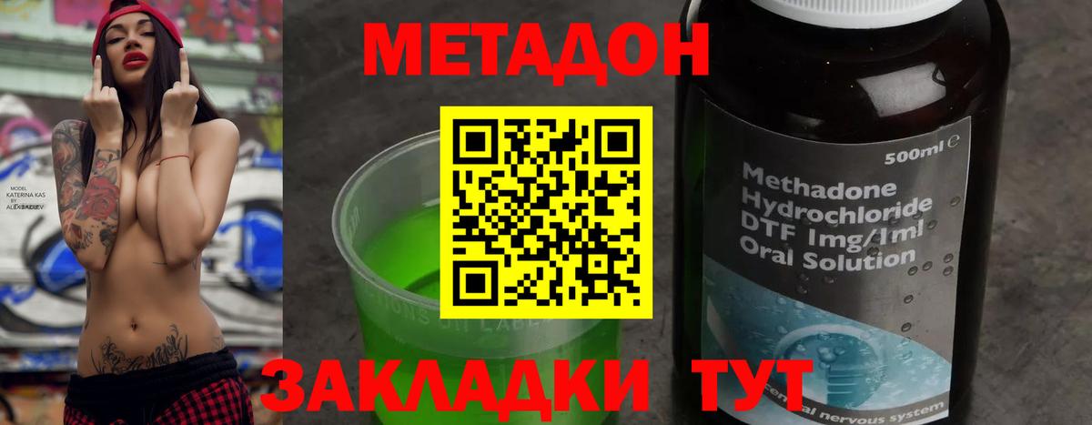 Метадон белоснежный Волжский