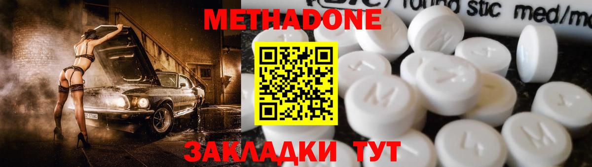 МЕТАДОН белоснежный  Волжский  Метадон methadone 