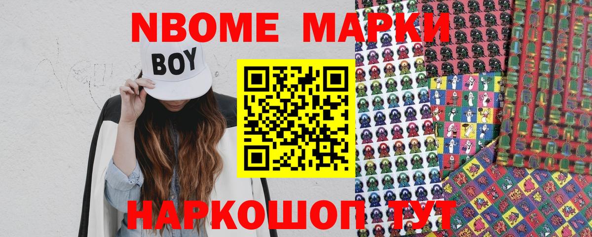 Марки N-bome 1,5мг  Вход с VPN  Марки NBOMe  Волжский 